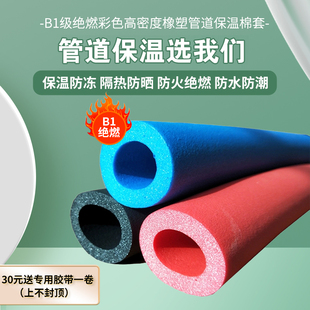 彩色B1开口橡塑保温管套ppr水管保护套空调铜管铁管防护保温棉套