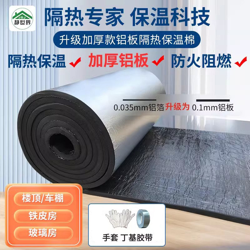 加厚铝板隔热棉保温棉自粘防火耐高温隔热材料屋顶楼顶保温板防晒