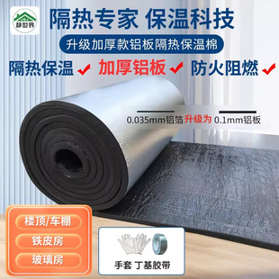 加厚铝板隔热棉保温棉自粘防火耐高温隔热材料屋顶楼顶保温板防晒