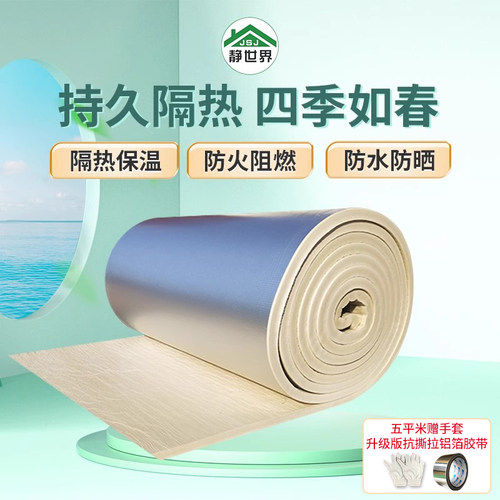 隔热保温防水防潮绿色环保