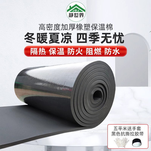 高密度橡塑板隔热板保温板屋顶保温棉隔热棉自粘