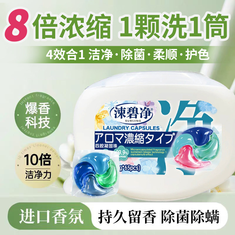 日本洗衣凝珠强力清洁留香柔顺除菌四效合一洗衣球洁净护衣洗衣液
