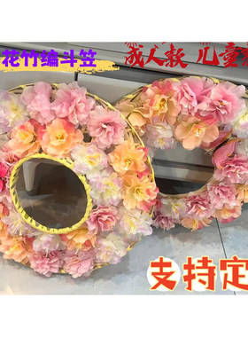 春意浓舞蹈斗笠道具儿童舞台簪花