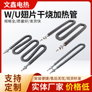 W/U翅片干烧加热管翅片管不锈钢加热管W型催化炉烤箱烘箱加热管