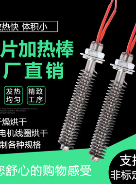 单头空气干烧棒电加热管烤电机负载除湿烤箱翅片散热片发热管220V