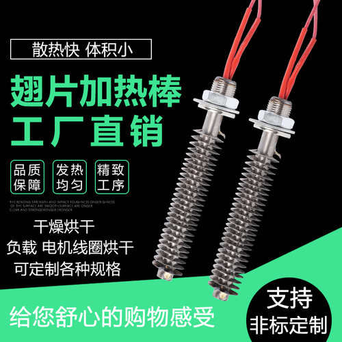 空气干烧电加热管电机翅片220v
