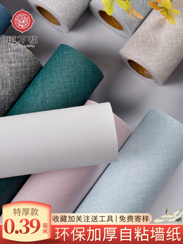 加厚墙纸自粘防水防潮卧室温馨房间布置客厅背景墙环保壁纸可擦洗