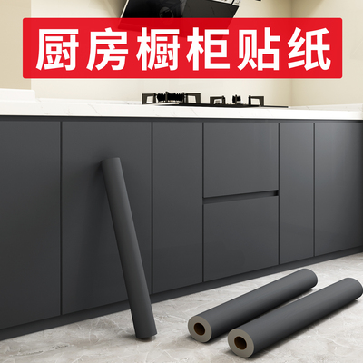 磨砂哑光橱柜贴纸防水防油自粘厨房柜子防潮柜门翻新家具改色贴膜
