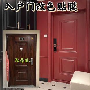 红色入户门改色贴膜防盗门贴纸翻新自粘整张加厚房门美化进户大门