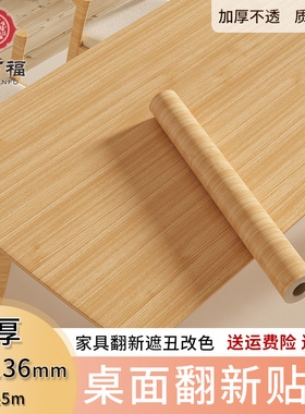 桌面贴纸翻新自粘木纹桌贴