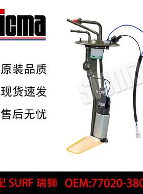 77020-38080适用于SURF瑞狮TOYOTABlade全新燃油泵总成稳定输出