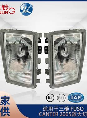 适用于三菱 FUSO CANTER 2005款大灯 前照灯