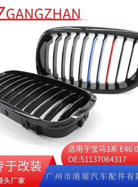 供应适用BMW宝马E46 03-05年320Ci325Ci328Ci亮黑M版中网格