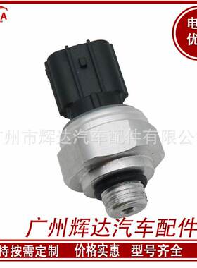 适用于本田讴歌空调压力传感器 80450-SFE-003 80450-S7S-003