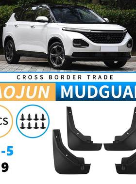 适用于宝骏BaojunRM52019外贸跨境汽车轮胎挡泥水板皮RM-5改装