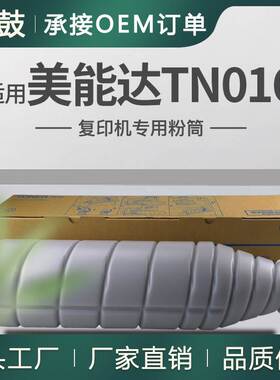 适用美能达TN016粉盒BizhubPro1100墨粉柯美016墨盒A88J130碳粉