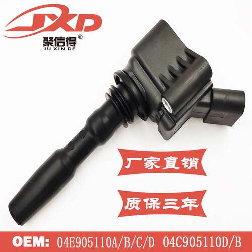 适用于大众高尔夫奥迪A1/A3汽车点火线圈 04E905110A 04C905110BD