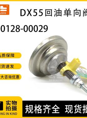 适用于DH/DX55/60挖掘机回油单向阀旁通阀410128-00029