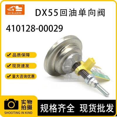 适用于DH/DX55/60挖掘机回油单向阀旁通阀410128-00029