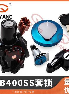 摩托车配件适用本田CB400SS电门锁油箱盖全车锁 点火开关套锁套件