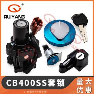 摩托车配件适用本田CB400SS电门锁油箱盖全车锁 点火开关套锁套件