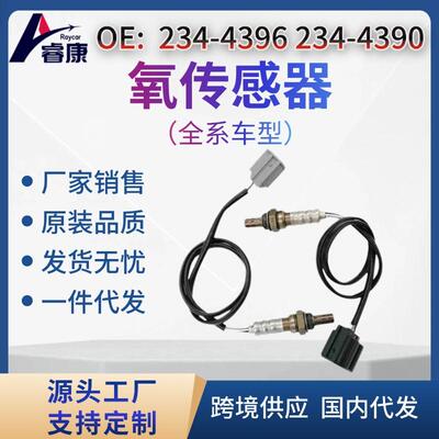 2pcsO2氧传感器234-4396234-4390跨境