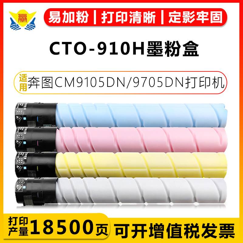 适用奔图 CTO-910H/X粉盒CDO-910硒鼓架PANTUM CM9105DN/CM9705DN