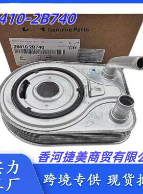 264102B740 26410-2B740适用于现代起亚机油冷却器油冷