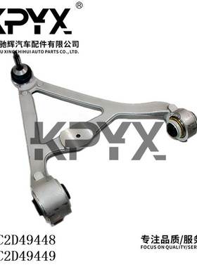 适用于捷豹 XJL XEL XF S-TAPE后上悬挂摆臂OE:C2D49448 C2D49449