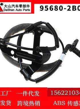 跨境 汽车防抱死ABS轮速度传感器适用现代圣达菲 95680-2B000