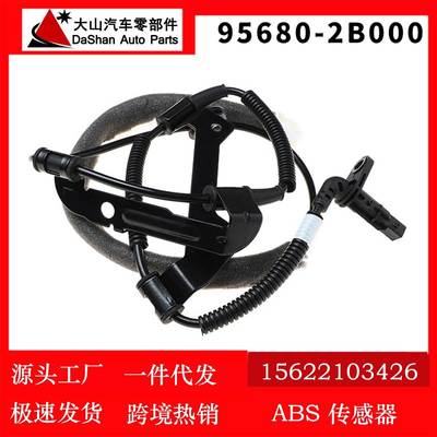 跨境 汽车防抱死ABS轮速度传感器适用现代圣达菲 95680-2B000