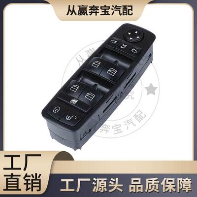 适用于梅赛德斯奔驰W169 W245玻璃升降器电动车窗开关A1698206710