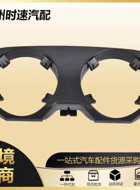 51169179820全新杯架外罩 适用于2008-2015宝马7系列F01 F02 F04