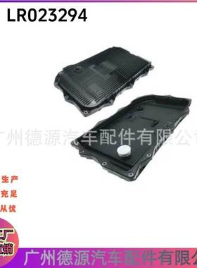 LR023294 LR065238 JDE26442 JDE36541 适用路虎捷豹 波箱油底壳