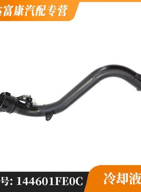 适用日产DATSUN进气管涡轮增压管144601FE0C