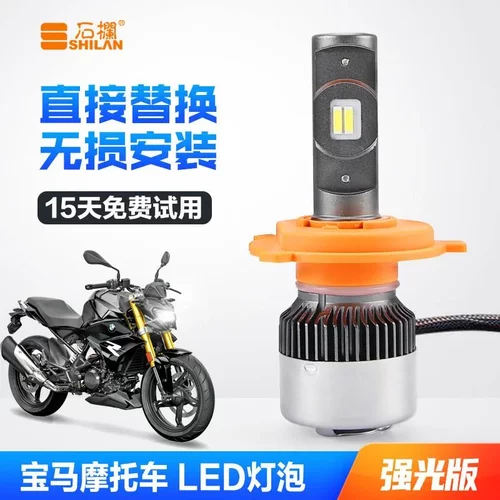 G310R G310GS F800R F700 F750GS 改装LED大灯带透镜H4灯泡