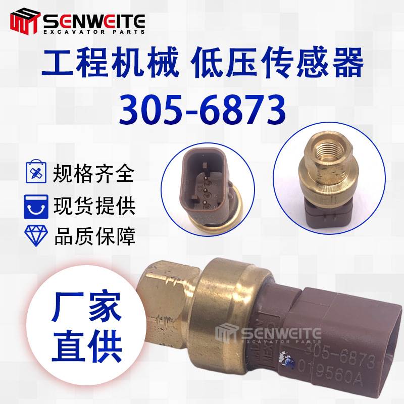 适用于CAT320D2 C7 C9发动机305-6873柴油油水分离器压力传感器