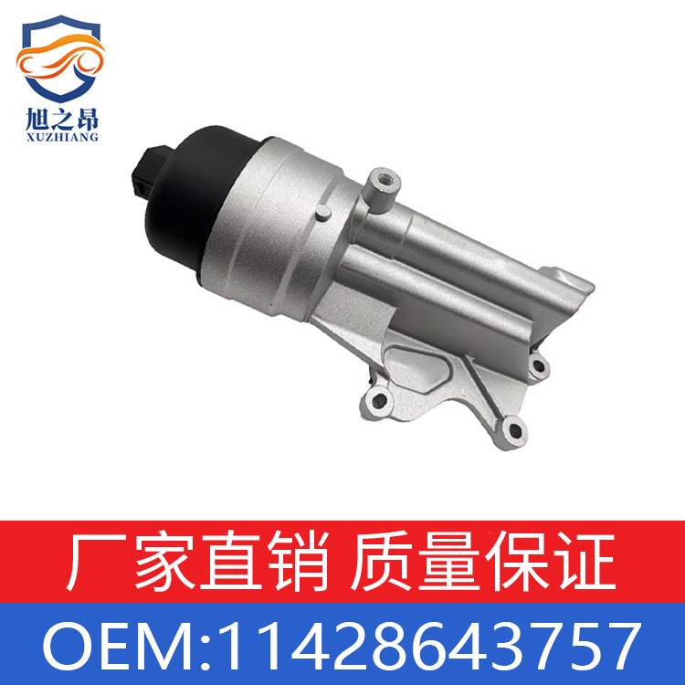 适用于宝马 MiniCooper 机油过滤器 OE 11428643757