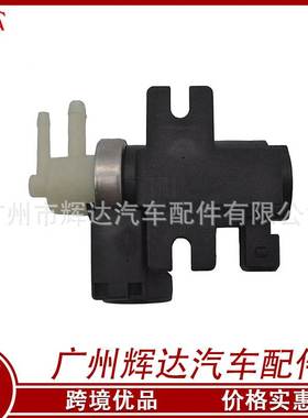 适用于 大众 双龙涡轮增压阀真空电磁阀 跨境汽配 30618057