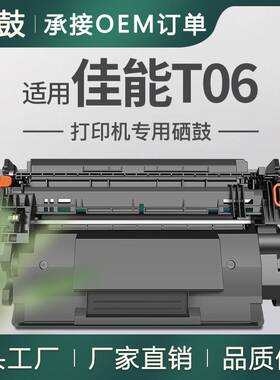 跨境适用佳能T06硒鼓1643墨盒imageRUNNER1643iF晒鼓3526C001AA