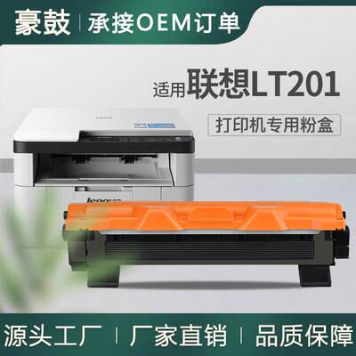 适用联想m7206粉盒lt201墨盒m7256whf硒鼓7216墨粉盒m7216nwa碳粉