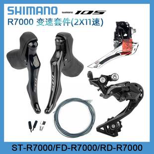 Shimano105R7000R8000公路自行车变速套件2*11速手变前拨后拨小套