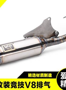 适用于V8JOG50JOG90 改装排气管 W004直排11节炸街排气管