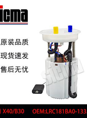LRC181BA0-1335XG适用于奔腾X40/B30全新燃油泵总成稳定输出