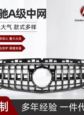 适用于A级 W176黑色中网 前期改装竖条GT款中网进气格栅13-15