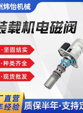 挖掘机 挖机 工业级VOE11418522 装载机电磁阀 L120180F 配件