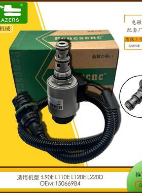现代电磁阀轮式挖掘机铲运机配套厂质量15066984L90EL110EL120