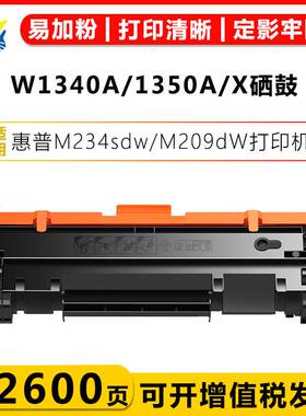 适用惠普W1340A/134A W1350A/135A硒鼓HP M234sd/M209/M209dW粉盒