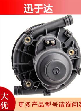 0580000025 0001405185适用于Mercedes-Benz奔驰二次空气泵空气泵