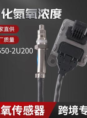 跨境氮氧传感器29650-2U200Nitrogen-oxygensensor